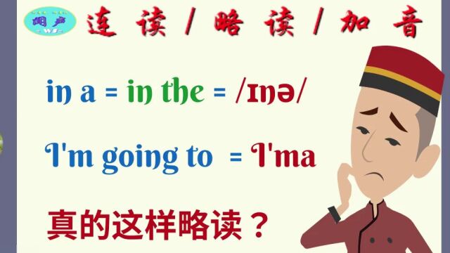 连读、略读、加音 L04  一分钟英语会话  英语学习 Learn English