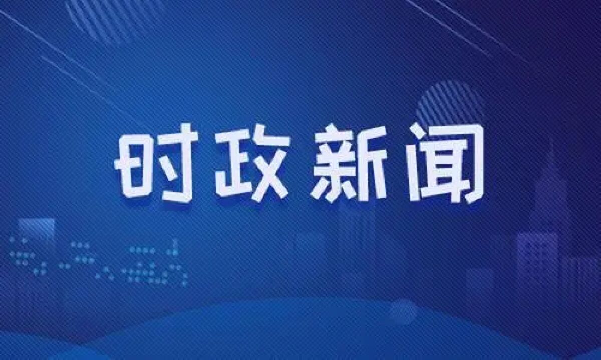 胡贺波主持召开市安委会第四次全体会议