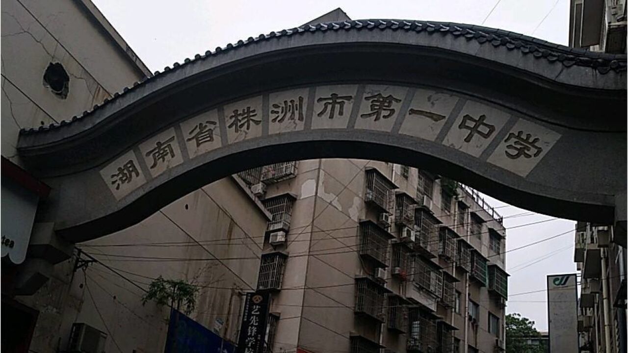 湖南株洲市一中学多名学生确诊 校长免职 校党委书记停职