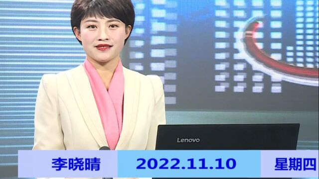 纳雍新闻2022年11月10日