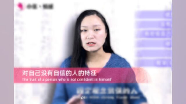 那些对自己没有自信的人,有哪些特征?心理学简要解析出6点