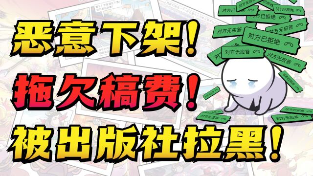 恶意下架、拖欠稿费、被出版社拉黑……赛雷卖书被坑实录