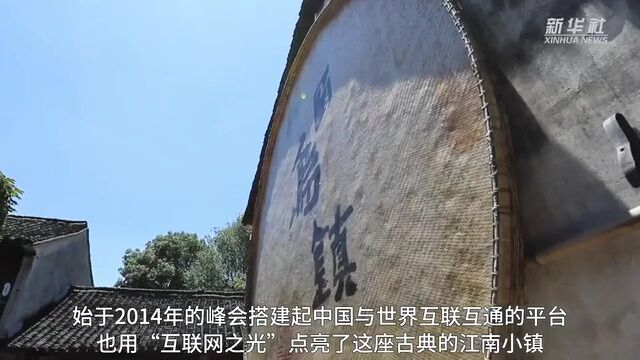 一组数据,看“互联网之光”如何点亮乌镇