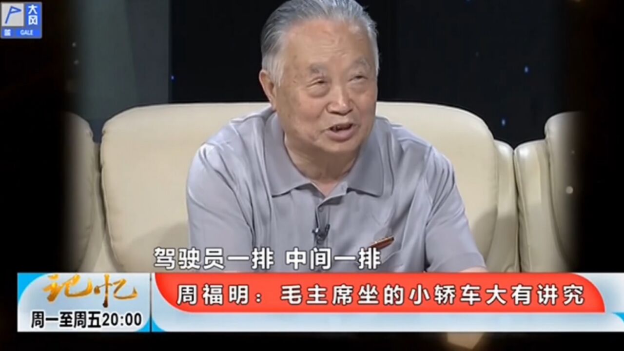 毛主席身材伟岸,他的车有何不同,原警卫首次揭秘丨记忆