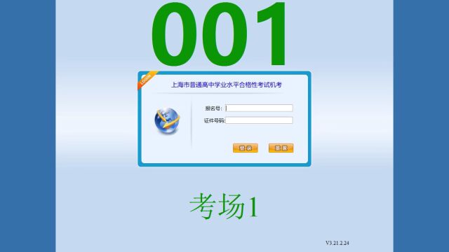 合格考|沪高中学业合格考(2022年12月)机考练习平台上线通知