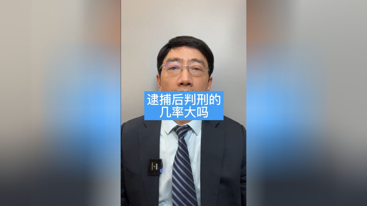 被拘留被逮捕是不是一定要定罪判刑?