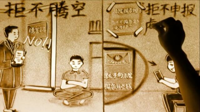 【聚焦执行|弘扬蒙古马精神 内蒙古法院在行动】什么是拒执罪?沙画视频告诉您