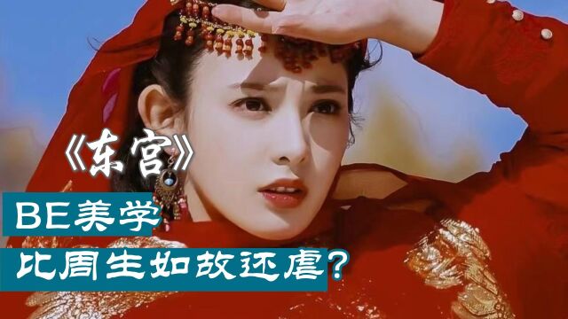 东宫:导演选彭晓冉纯属无奈,魏千翔临时救场,成为观众意难平