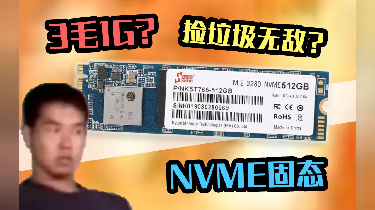 【垃圾佬】价格超低的M.2固态?图吧老哥的做工?