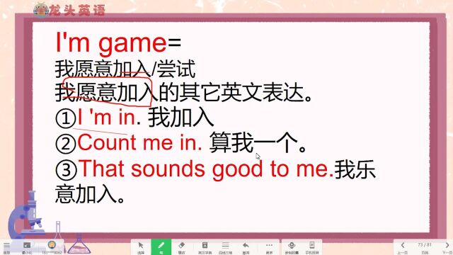 “I'm game”什么意思?“我是游戏”?天哪