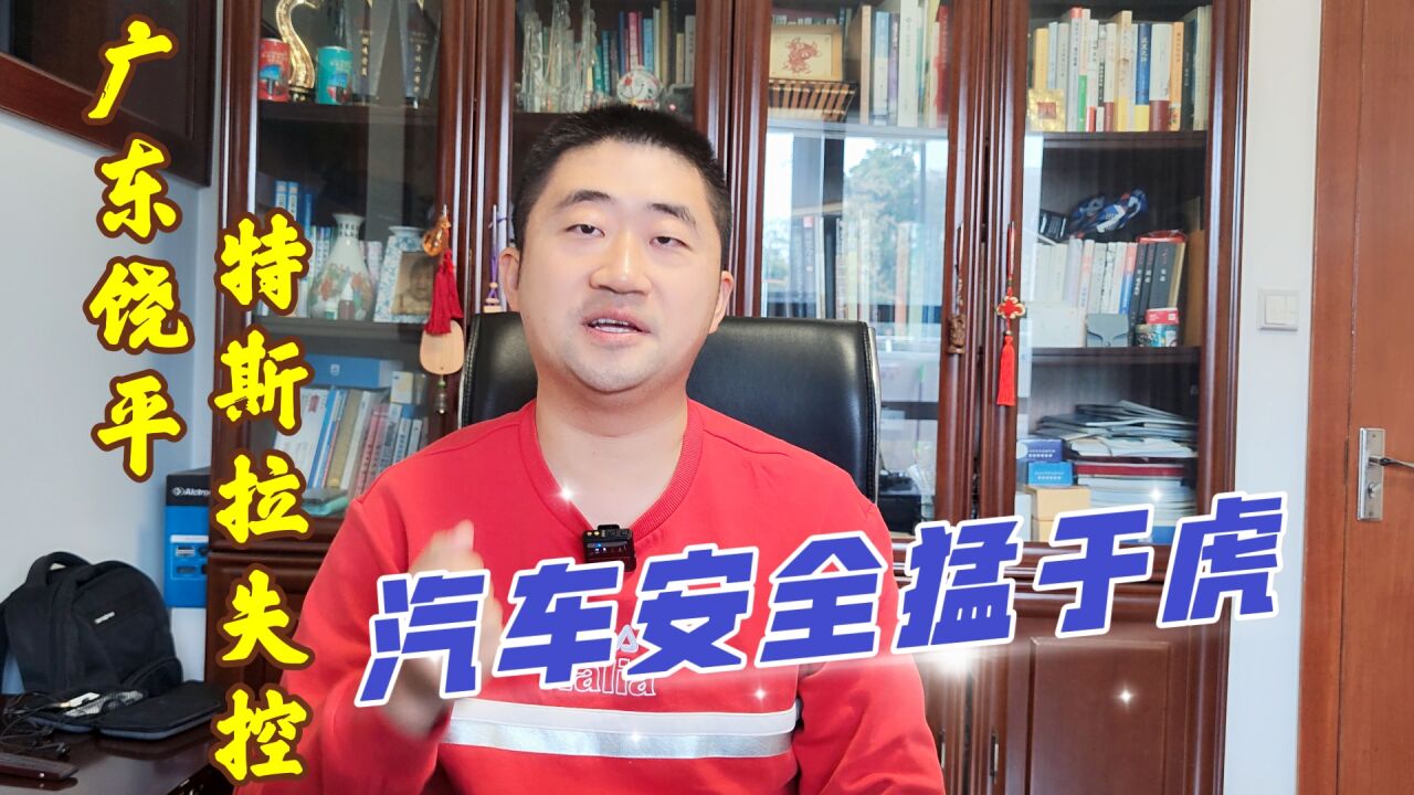 广东饶平特斯拉失控撞人事件愈演愈烈,电子智能化带来了巨大隐患