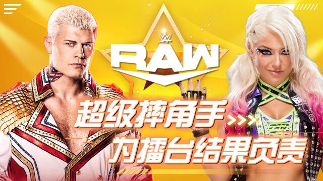 WWE:能力越大责任越大,站在擂台之上就要为结果负责