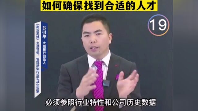 你公司招人有具体的人才画像可参考嘛?如果没有简历标杆,只知道缺人,但不知道缺什么样的人,一旦重要的岗位找错了人,公司蒙受的损失将不可估量!...