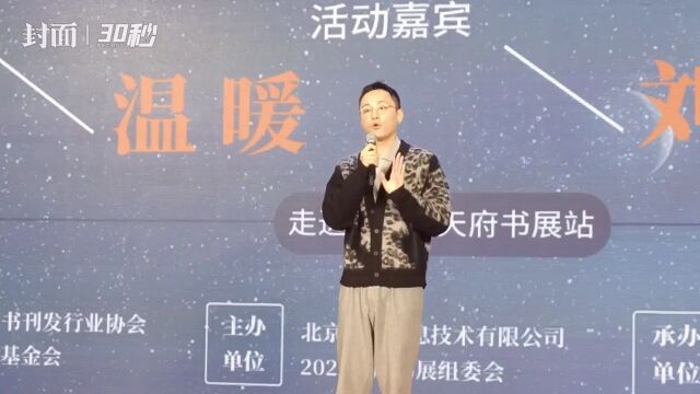 30秒|作家刘同:不是所有的事情都需要有意义