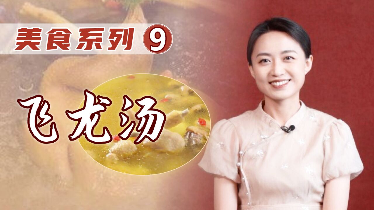 你吃过龙肉吗?东北有一道“飞龙汤”,你可知是用什么做的?