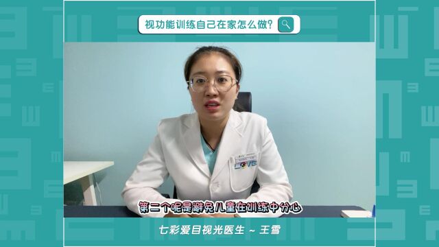 视功能训练自己在家怎么做?