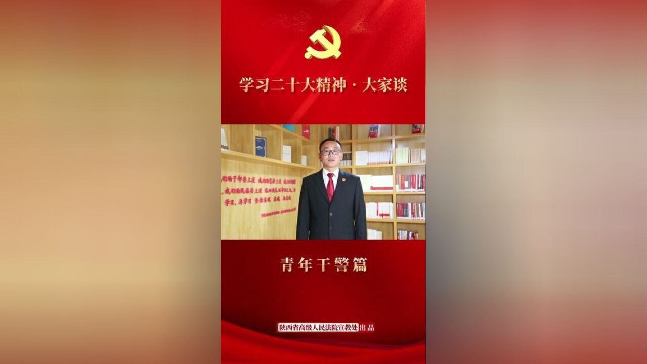 学习二十大精神大家谈青年干警篇丨立足本职岗位,书写无悔青春~