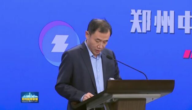 金融综合服务平台“郑好融”正式上线 精准服务中小微企业 厚植经济发展“植被”