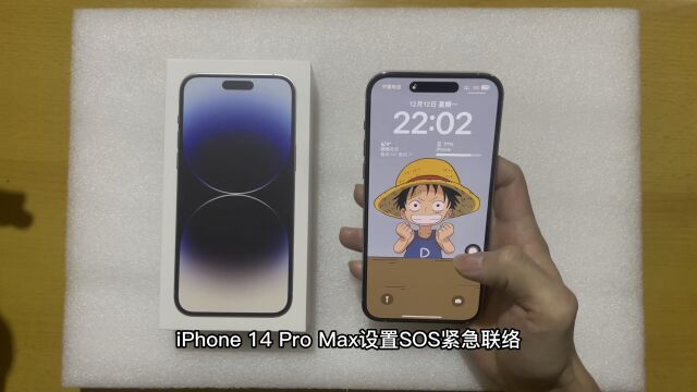 iPhone 14 Pro Max设置SOS紧急联络