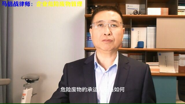 危险废物的承运人应当如何运行和管理危险废物联单根据