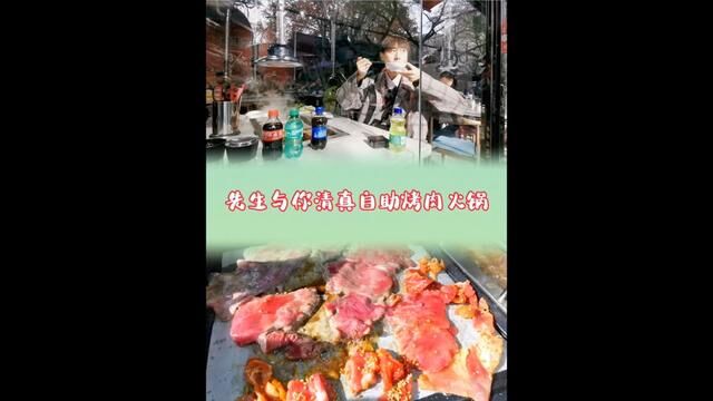 在大皮院49.9一位的自助烤肉+火锅,快来吃吧#西安优选官 #心动观赛季 #开箱吧陕西 #自助餐 #火锅