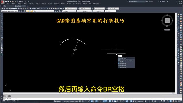 CAD绘图基础常用的打断技巧