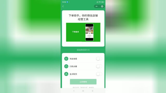 微信商家有什么福利？