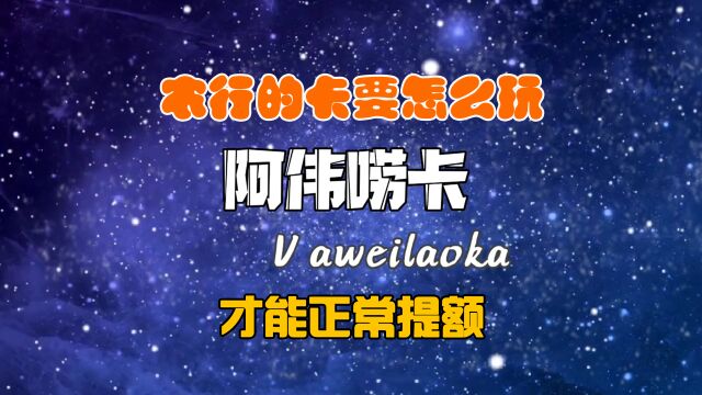 农行提额难,有推荐额度还提额失败怎么办?农行到底值不值得养呢