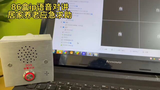 盾王86盒IP语音对讲居家养老应急求助对讲广播