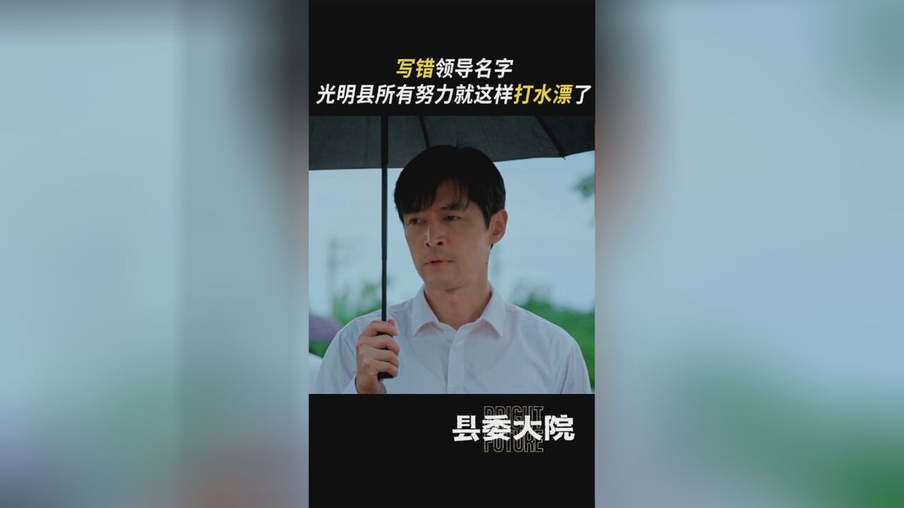 被粗心下属连累,梅晓歌和艾鲜枝也太难了!