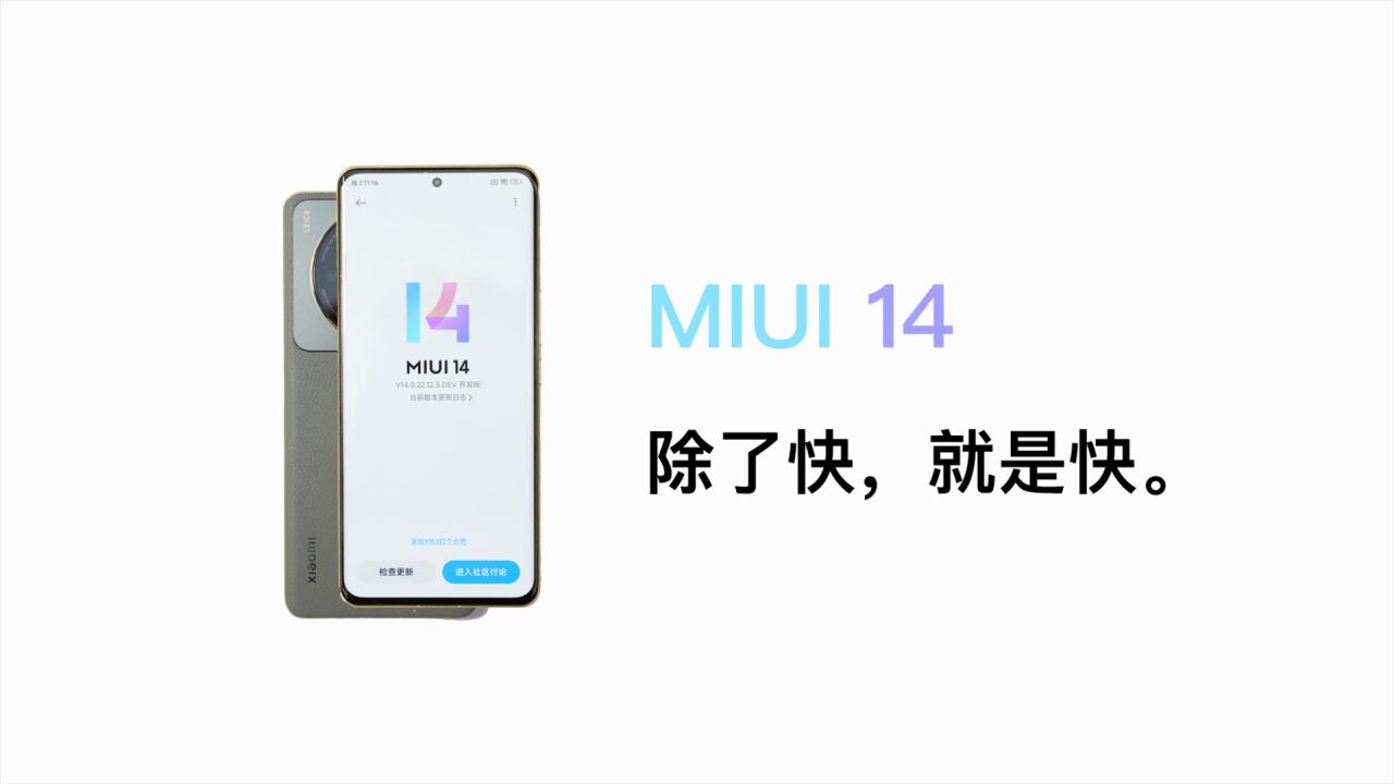 MIUI 14 体验