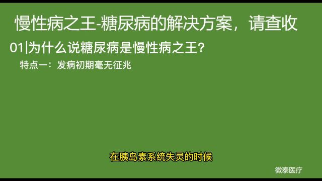 导学课|慢性病之王糖尿病的解决方案,请查收