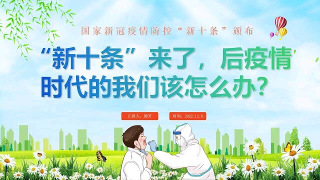 “新十条”来了,后疫情时代的我们该怎么办?