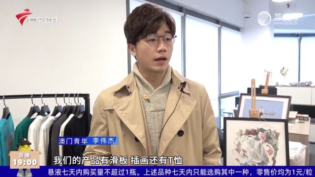 澳门青年李伟杰:打造文创潮牌 传播中国古文化