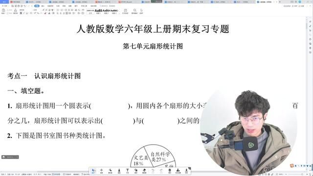 人教版六年级数学上册第七单元扇形统计图期末专题(第一部分) #扇形统计图 #人教版六年级数学上册