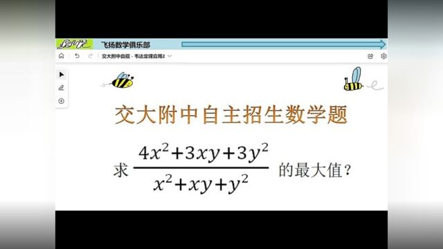 12韦达定理的运用,求一个高次分式多项式的最大值,中考数学较难题