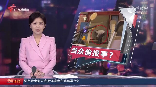 广州:男子“三顾”报刊亭 被警方带走调查