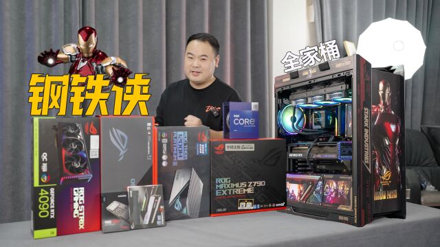 大哥标配ROG钢铁主题,I913900K+RTX4090猛禽.