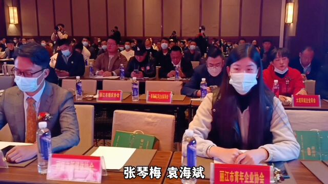 丽江市同城企业商会第一届会员大会