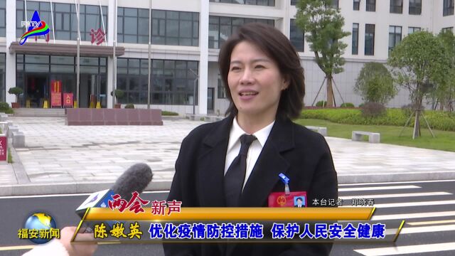 20221222市人大代表 陈嫩英:优化疫情防控措施 保护人民安全健康