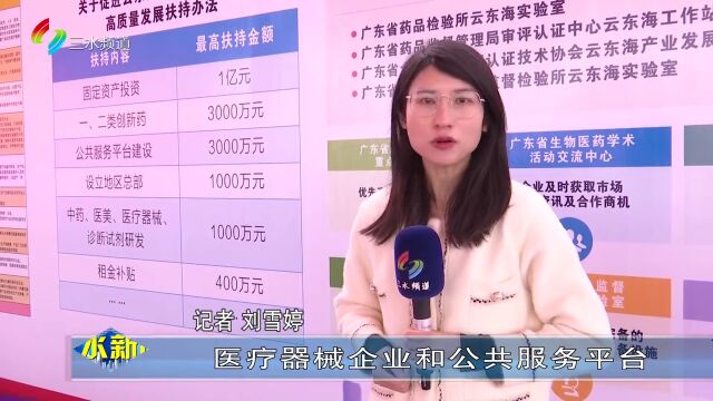 广东省药品监管综合改革云东海先行区在三水成立