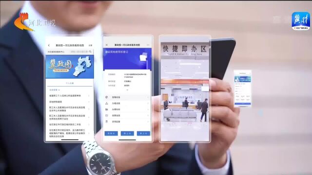 “冀政图”河北政务服务地图上线