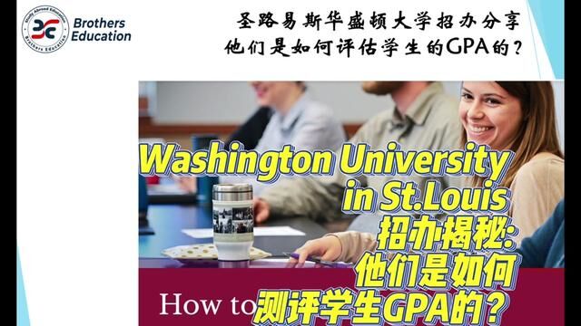 【Brothers Education卢可老师美国本科圣路易斯华盛顿大学分享】Washington University