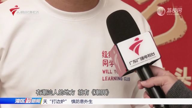 潮汕人的日历《潮历》2023版发行