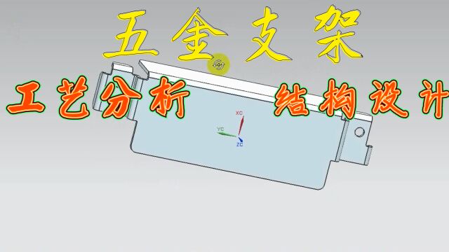 CAD五金模具小支架工艺学习