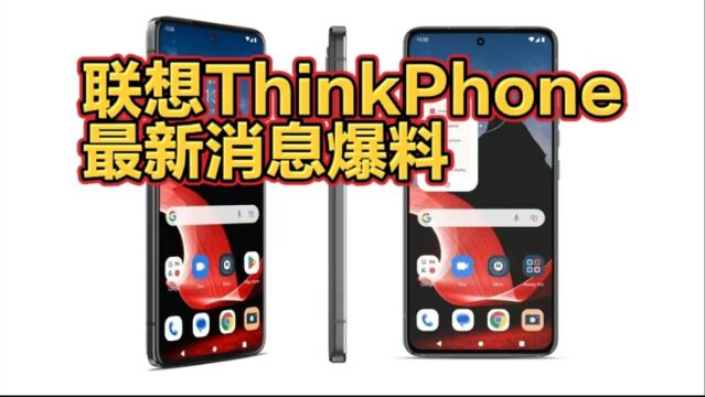 联想ThinkPhone手机多张宣传图曝光:主打商务,搭载骁龙8+芯片