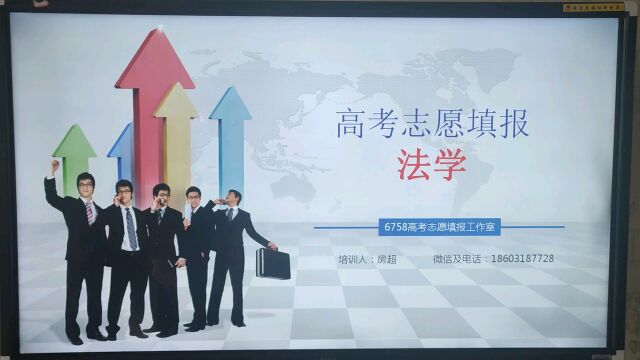 6758高考志愿填报之法学