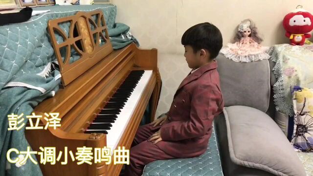 彭立泽《C大调小奏鸣曲》