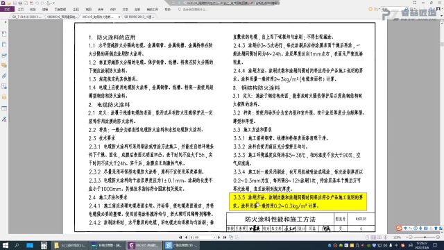 造价知识|金属槽盒防火涂料重量计算