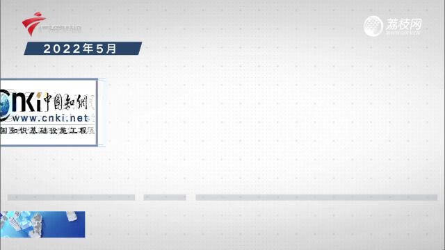 滥用市场支配地位 知网被处罚